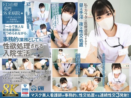 URVRSP-310 (unfinished-VR)(urvrsp00310)【8K VR】クールで美人な担当看護師に見