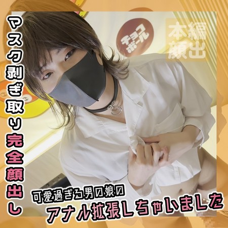 FC2-PPV-4600448 [BT](FC2) 可愛い男の**のアナルを拡張してみました IMEDAMAFC2