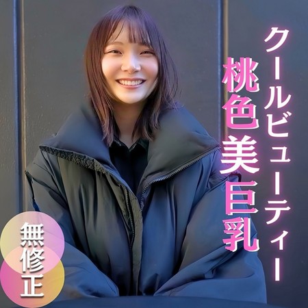 FC2-PPV-4664973 [BT](FC2) 【初撮り】【顔出し】笑顔満点！清潔感漂うクールビューティー素人む//.す/.。感度良好、稀に見る桃色美乳房。巨根挿入で乙女に。。