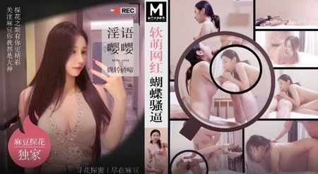 (麻豆傳媒)(mth-0104)(20240609)軟萌網紅蝴蝶騷逼