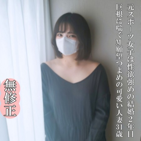 FC2-PPV-4674306 [BT](FC2) 【無・完全素人】元スポーツウーマンは性欲の強い結婚2年目の可愛い３１歳の奥様！恥ずかしいのが大好きなパンティも濡れ汁いっぱいチカ