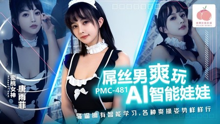 (蜜桃傳媒)(pmc-481)(20240608)屌絲男爽玩AI智能娃娃-唐雨菲