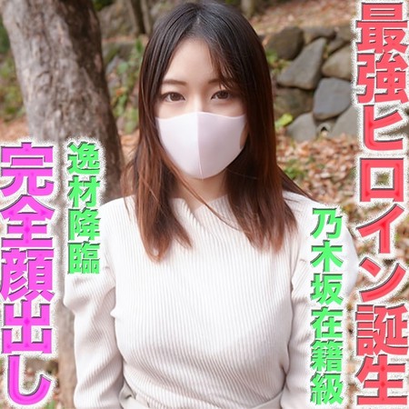 FC2-PPV-4608145 [BT](FC2) 最强偶像诞生！！逸材降临！艺人班逸材。乃木坂在籍级的超绝美型，完全露脸，痛哭，眼泪，F罩杯，完美的身材，21岁的年轻妻子，NTR