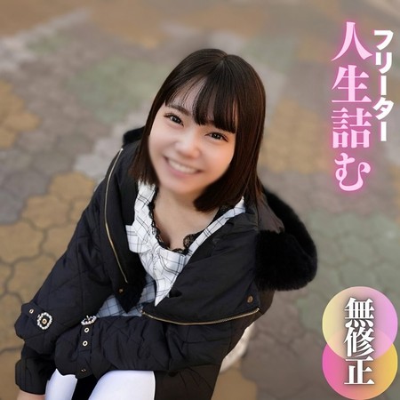 FC2-PPV-4661330 [BT](FC2) 【顔出し】パチ屋で働くフリーターは大人の餌食です。半分詰んでる女がおじさんとSEXして人生終！