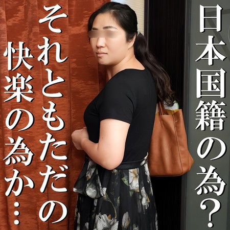 FC2-PPV-4666495 [BT](FC2) 【無修正ｘ個人撮影】本当に国籍の為？快楽に溺れたマレーシア人主婦が、気持ち良い事を求めてやってくる…感度、淫乱度アップで激しくイ