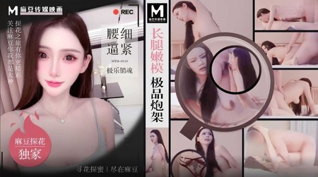 (麻豆傳媒)(mth-0110)(20240629)長腿嫩模極品炮架