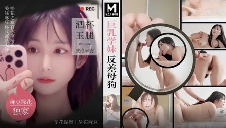 (麻豆傳媒)(mth-0108)(20240622)巨乳學妹反差母狗