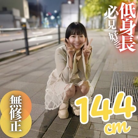 FC2-PPV-4680005 [BT](FC2) 【初撮り】【顔出し】低身長の女良を侵す背徳的快感。144cm.ちっぱい.デカ尻の三拍子が揃いました。公園で野外フェラ、その後はプ