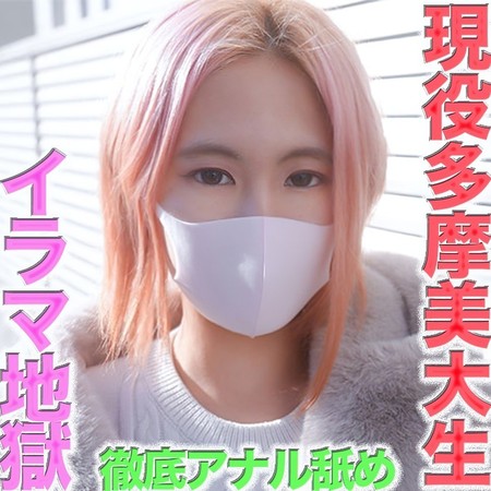 FC2-PPV-4627512 [BT](FC2) 美しきアートの申し子─ピンク髪ショートの純白透明感20才美大生に、鬼イラマチオ、ビンタ、アナル舐め、手錠、ゲロ、首○め、NTR、