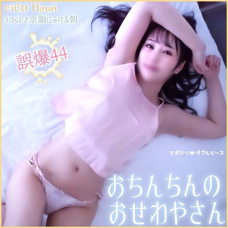 FC2-PPV-4687963 [BT](FC2) ＜生本番＞【チンもみメンエス44@素直な子】中出し2回／絶対に射精してはいけない健全店で新人セラピストと早漏改善合宿恋人の距離で