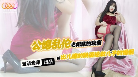 (星空無限傳媒)(xktv-118)(20240726)風騷兒媳裙底的秘密-董潔