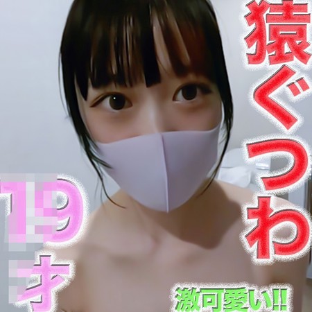 FC2-PPV-4691451 [BT](FC2) 激可愛い！！○９才！！、専門○○２*年*生！！完全初撮影！！Eカップの色白シルキースキンの完璧プロポーション『鬼攻め』！猿ぐ○わ