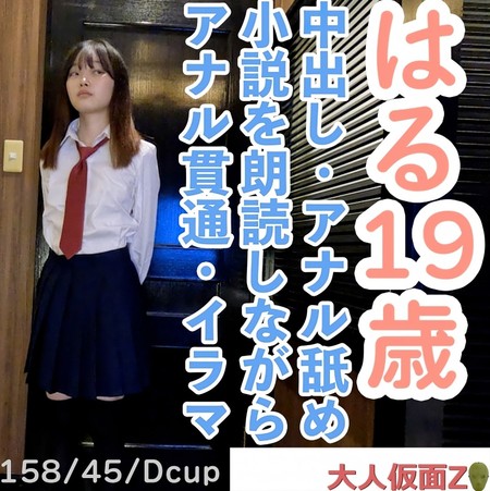 FC2-PPV-4661219 [BT](FC2) 【素人初撮り】はる(19) 158cm45kgでスレンダーでかわいいのに何でも言うことを聞いてくれるので調子に乗って中出しし、小