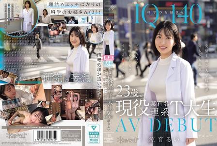 CAWD-840 [BT](kawaii)(cawd00840) IQ140 科学のお姉さん 23歳、現役某有名理系T大生 AV DEBUT 完璧主義な大学院生が何もかも忘れてバカ