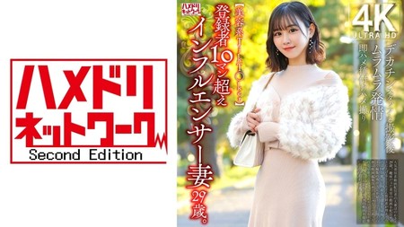 328HMDNV-812 [BT](MGS)(328HMDNV-812) 【美容系TikT○ker】登録者10マン超えインフルエンサー妻29歳。デカチンスタッフと撮影後ムラムラ発情