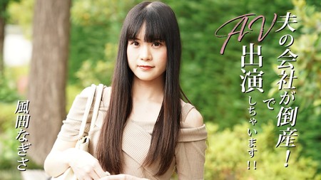 HEYZO-3492 [BT](無碼) 夫の会社が倒産！でAV出演しちゃいます！！