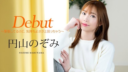 011025-001-CARIB [BT](無碼) カリビアンコム Debut Vol.98 ～緊張してるけど、気持ちよさが上回っちゃう～