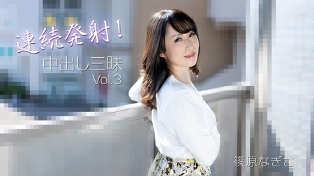 HEYZO-3221 [BT](無碼) 連続発射！中出し三昧Vol.3