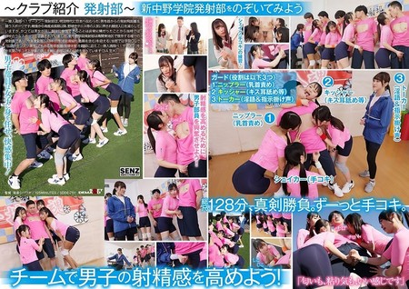 SDDE-751 [BT](SOD)(1sdde00751) 手コキに若き汗を捧げる女子生たち。私立新中野学院「発射部」