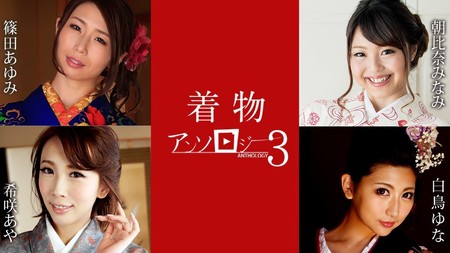 011124-001-CARIB [BT](無碼) カリビアンコム 着物アンソロジー3