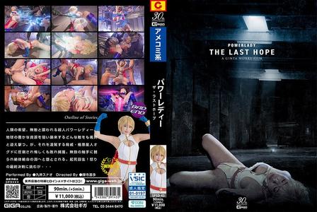 SPSD-43 [BT]( GIGA)( h_173spsd43) POWER LADY ～THE LAST HOPE～ 九井スナオ