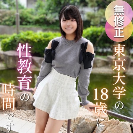 FC2-PPV-4701258 [BT](FC2) 【初撮り】【18歳】異才現る！文武両道の東大生が性教育の最前線へ電撃出演！！スポーツも勉強もできた。でも、何か足りなかった。。口