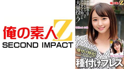 765ORECS-326 [BT](MGS)(765ORECS-326) 中出し処女のウブなオマ○コにアツアツの精子を大量投入！種付け特化！妊娠確定w子宮の奥まで届く種付けプレス