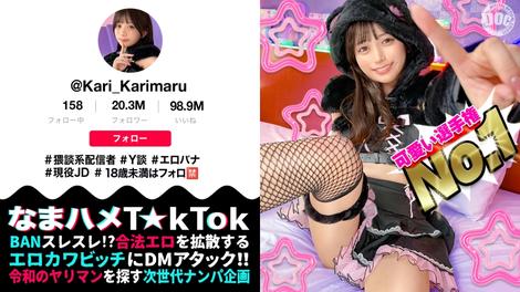 MAAN-1085 [BT](MGS)(MAAN-1085) 【ビジュ最強小動物系美少女】真面目そうに見えるけどエッチなことに興味深々な猥談系配信者！あどけないけどしっかり感じる敏