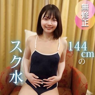 FC2-PPV-4715699 [BT](FC2) 【130分4絡み収録/6射精】144cmミニマムな体は禁忌の象徴。。ムチっとしたカラダは甘美な誘惑、プリプリ極上肉壺への射精祭り