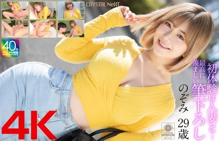 MASE-067 [BT](クリスタル映像)(mase00067) 【4K】初体験は人妻と… 最高に羨ましい筆下ろし のぞみ 29歳