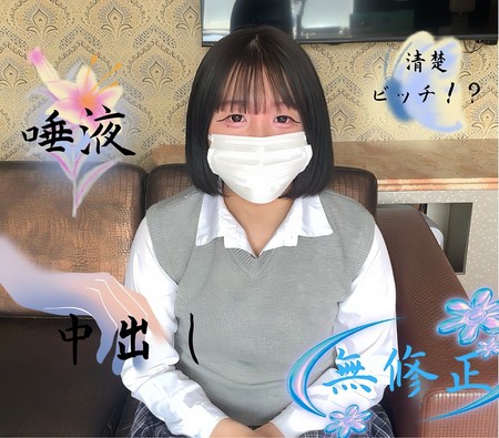 FC2-PPV-4716362 [BT](FC2) 【無修正】　制服黒髪清楚なのにエロすぎる！　甘え上手な女の子に唾液飲ましてもらう代わりに、綺麗なピンクまんこに精液を膣に流し込む