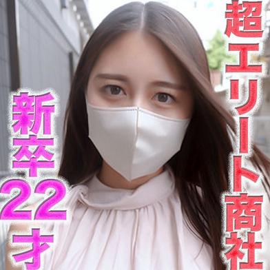 FC2-PPV-4719111 [BT](FC2) 超エリート降臨！！、超大手商社入社の新卒２２才！！！エリートキャリア女が完全顔出し！！名門大*学卒*業直後のエリート商社女を生中