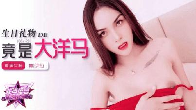 (香蕉視頻)(jdsy-262)(20250629)我的生日禮物竟是大洋馬-嘉伊拉