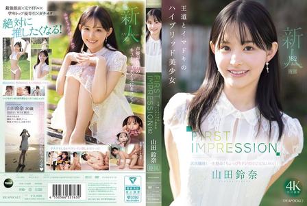IPZZ-610 [雙語字幕](HD1080P)(雙語字幕) FIRST IMPRESSION 182 王道とイマドキのハイブリッド美少女 山田鈴奈