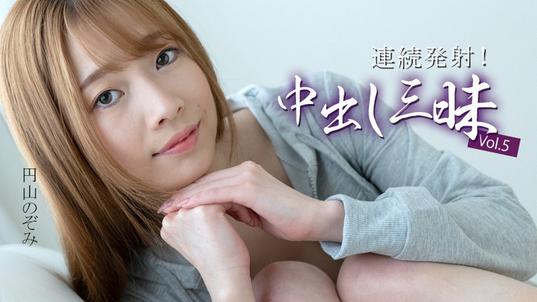 HEYZO-3634 [BT](無碼) 連続発射！中出し三昧Vol.5