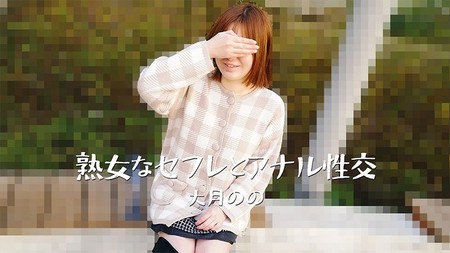HEYZO-3635 [BT](無碼) 熟女なセフレとアナル性交