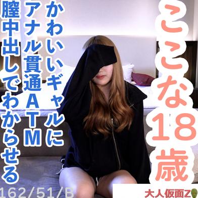 FC2-PPV-4753991 [BT](FC2) 【素人初撮り】ここな(18)かわいいギャル。猛暑日で汗だくになって蒸れた中年アナルを舐めさせて、膣内撮影して中出し。アナル貫通A