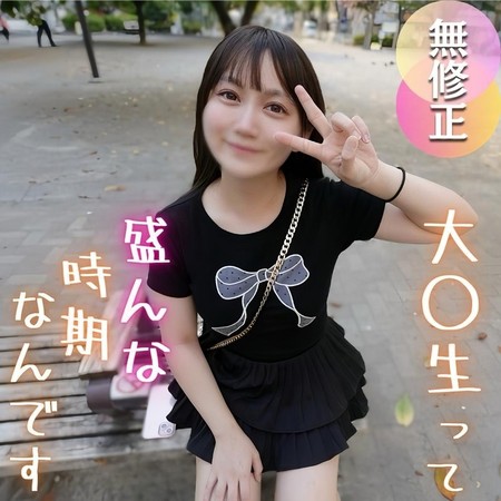 FC2-PPV-4767881 [BT](FC2) 【初撮り】【まんこテープ】童顔Eカップ文系のネネちゃん爆誕！！お盛んな大生に「まんこテープ」に野外SEXでやりたい放題。たまらず