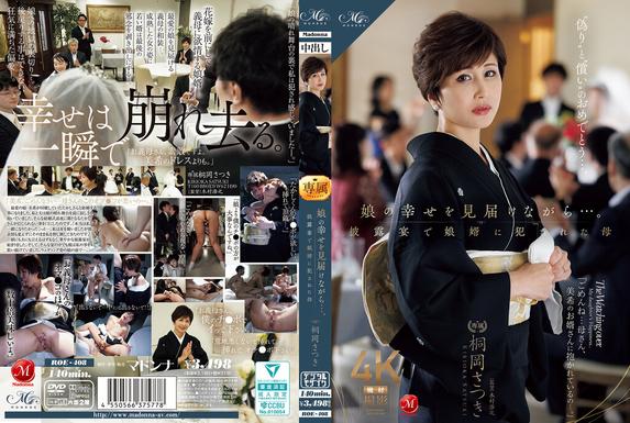 ROE-408 [BT](Madonna)(roe00408) 娘の幸せを見届けながら…。披露宴で娘婿に犯れた母 桐岡さつき