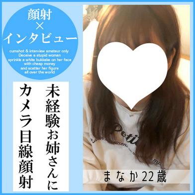 FC2-PPV-4777803 [BT](FC2) まなか22歳・顔射。エロ初心者エステティシャンの本音。インタビューだけのつもりが顔射までされてしまう一部始終！（043）