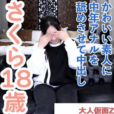 FC2-PPV-4779391 [BT](FC2) さくら(18\)2日連続撮影の2日目。愛液を垂らしながらノコノコ中出しされにくる。前日の中出しの感想を聴いて羞恥責めしたり、アナ