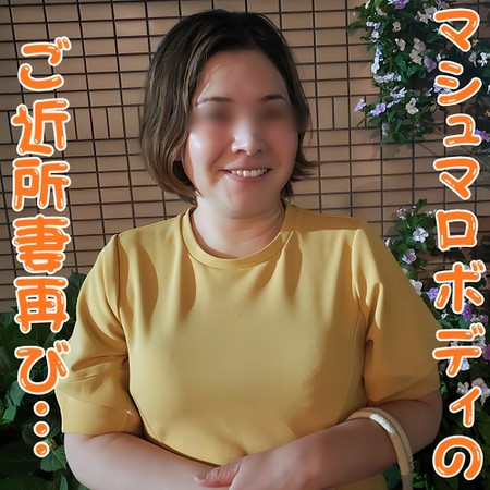 FC2-PPV-4777921 [BT](FC2) 【無修正ｘ個人撮影】マシュマロボディの近所に普通にいそうな人妻さんが、「また会いたい」再びノリノリ不倫で大爆走！おもちゃダブル攻