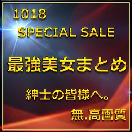 FC2-PPV-4783179 [BT](FC2) 先割在庫限り 最終章②≪本日限定≫無 最強美女登場。圧倒的スタイルと可愛さに大量生出し。特典9