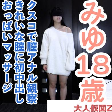 FC2-PPV-4786706 [BT](FC2) 【素人初撮り】みゆ(18) かわいい少し生意気な素人に初中出し。もうすぐ排卵日みたいなのですが、大丈夫なのだろうか？