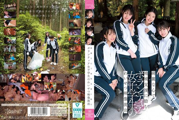 CAWD-886 [BT](kawaii)(cawd00886) 綺麗な心で地域支援に励むボランティア女子学生のわいせつ映像流出