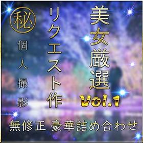 FC2-PPV-4790416 [BT](FC2) 先着限定*【無】美女 厳選 SSS級 ハメ撮り Vol.１【本日限定】