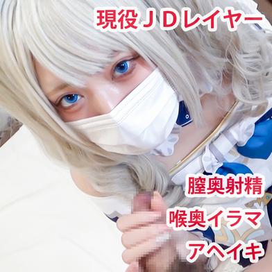 FC2-PPV-4798424 [BT](FC2) 【モ無】原ネ申バー○ラちゃん、最奥突かれてアヘイキが止まらない！素人レイヤーに本気イラマ＆鬼ピストンで大量中出し！