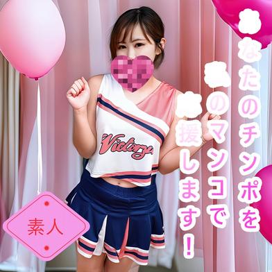 FC2-PPV-4798663 [BT](FC2) （無・素人）あなたのチンポを私のマンコで応援！おちんぽ応援チアガール‘チアマン’