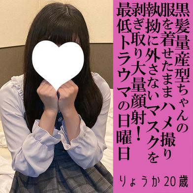 FC2-PPV-4802619 [BT](FC2) りょうか20歳・顔射・生。なんでも言うことを聞く元メイドの量産型ぴえん系美容系を、一切脱がさずにCFNMプレイでハメる！（061