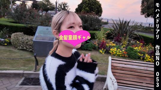 FC2-PPV-4800307 [BT](FC2) BBQデートから即ホテル　金髪童顔ギャル　一緒にイキたい→同時フィニッシュ　054